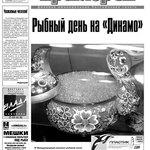 Газета "Рыбак Приморья" № 37 от 10 сентября 2009 г.