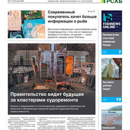 азета Fishnews Дайджест № 5 (179) май 2025 г.​