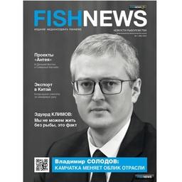 Журнал «Fishnews». Выпуск № 1 (62) от 31 марта 2021 г.