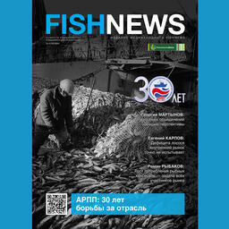 Ключевой темой нового выпуска журнала «Fishnews — Новости рыболовства» стали рыбная отрасль Приморская края и 30-летняя работа по решению ее вопросов Ассоциации рыбохозяйственных предприятий Приморья