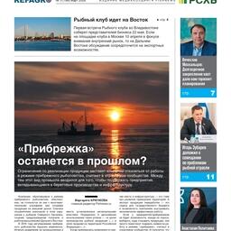 ​Газета Fishnews Дайджест № 3 (189) март 2026 г.​