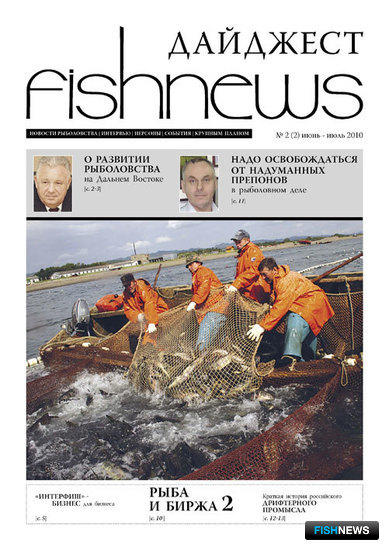 Fishnews Дайджест № 2 (2) июнь-июль 2010 г.