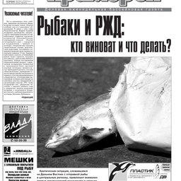 Газета "Рыбак Приморья" № 36 2009 г.