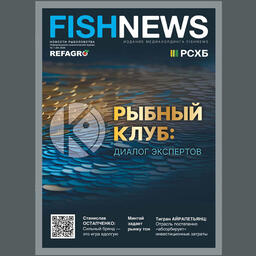 Журнал «Fishnews». Выпуск № 1 (84) от 31 марта 2026