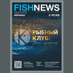 Журнал «Fishnews». Выпуск № 1 (84) от 31 марта 2026
