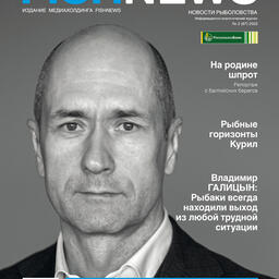 Журнал «Fishnews». Выпуск № 2 (67) от 28 июня 2022 г.