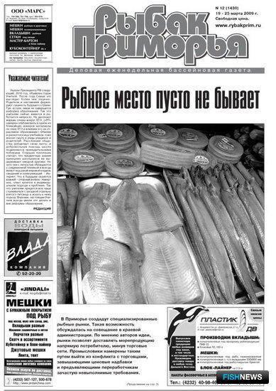 Газета "Рыбак Приморья" № 12 2009 г.