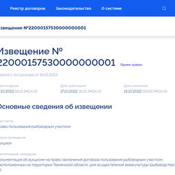 Пять водоемов в Тюменской области выставлены на торги