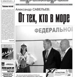 Газета "Рыбак Приморья" № 51 2009 г.