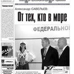 Газета "Рыбак Приморья" № 51 2009 г.