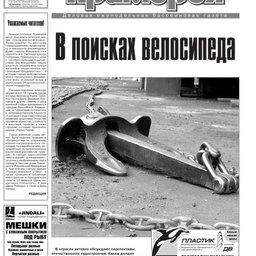 Газета "Рыбак Приморья" № 48 2009 г.