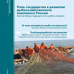 Журнал "Fishnews - Новости рыболовства" № 2 (19) 2010 г.