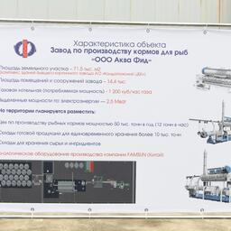 Завод по производству рыбных кормов будет работать в поселке Берёзовка. Фото пресс-службы правительства республики