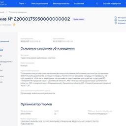На Сахалине распределят участки для организаторов любительской рыбалки