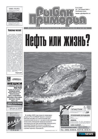 Газета "Рыбак Приморья" № 4 2009 г.