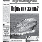 Газета "Рыбак Приморья" № 4 2009 г.