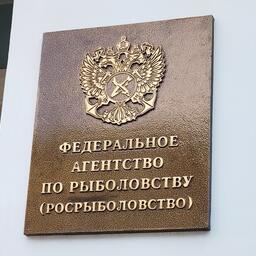 Федеральное агентство по рыболовству выпустило приказ о закреплении долей по программе инвестквот
