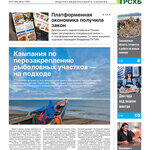 ​Газета Fishnews Дайджест № 8 (182) август 2025 г.​