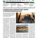 Газета Fishnews Дайджест № 12 (150) декабрь 2022 г.​