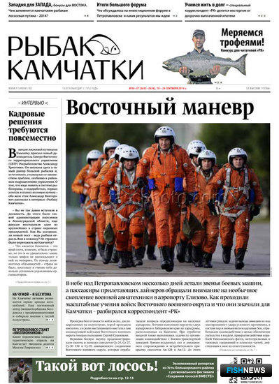 Газета "Рыбак Камчатки"