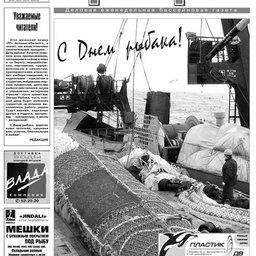 Газета "Рыбак Приморья" № 28 2009 г.