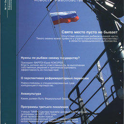 Журнал "Fishnews - Новости рыболовства" № 1 (1) 2006 г. 
