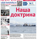 Газета «Рыбак Камчатки». Выпуск № 31 от 10 августа 2022 г.