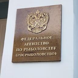 Росрыболовство внесло изменения в перечень компаний, за которым закреплены инвестквоты