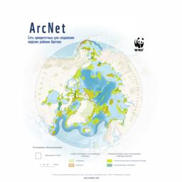 ArcNet – карта приоритетных для защиты районов Северного Ледовитого океана. Изображение предоставлено пресс-службой WWF России