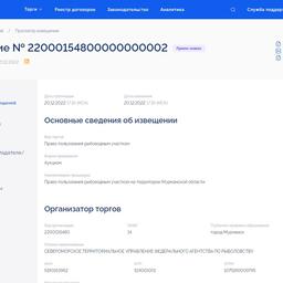 В Мурманской области на аукцион выставлено семь РВУ