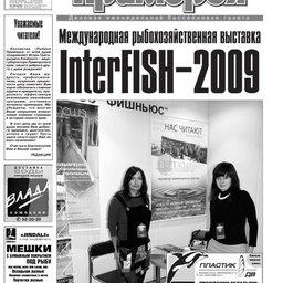 Газета "Рыбак Приморья" № 44 2009 г.