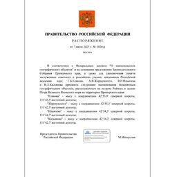 Распоряжение правительства от 7 июля 2025 г. № 1826