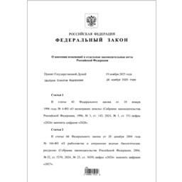 Президент подписал закон, позволяющий пользователям водных биоресурсов Азовского и Черного морей вести рыболовный журнал в бумажном формате до конца 2026 г.